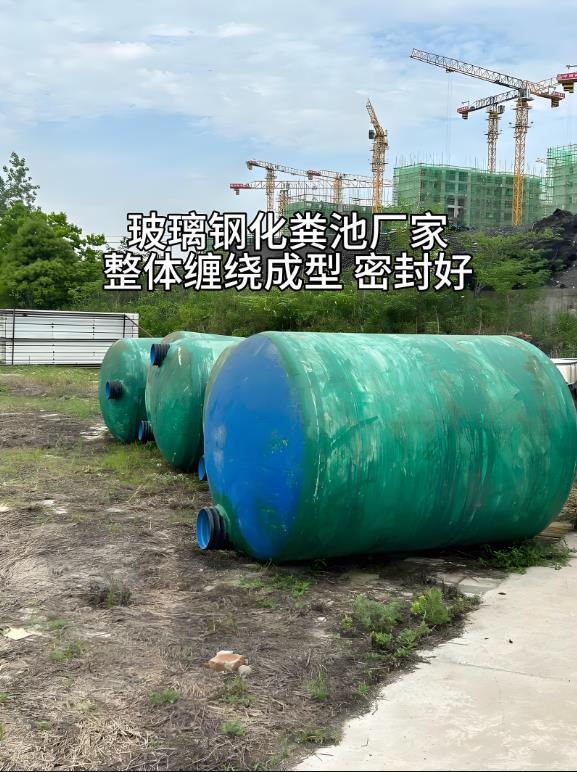 米脂玻璃钢化粪池