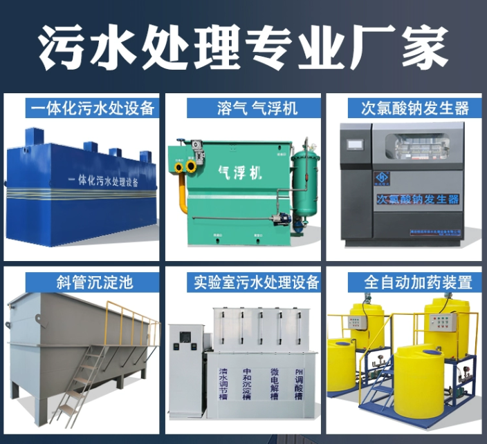 米脂一体化污水处理设备