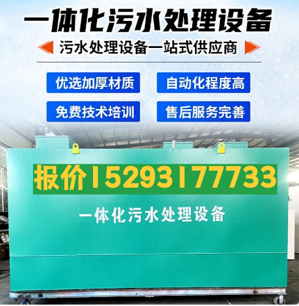 米脂一体化污水处理设备 污水处理设备生产厂家