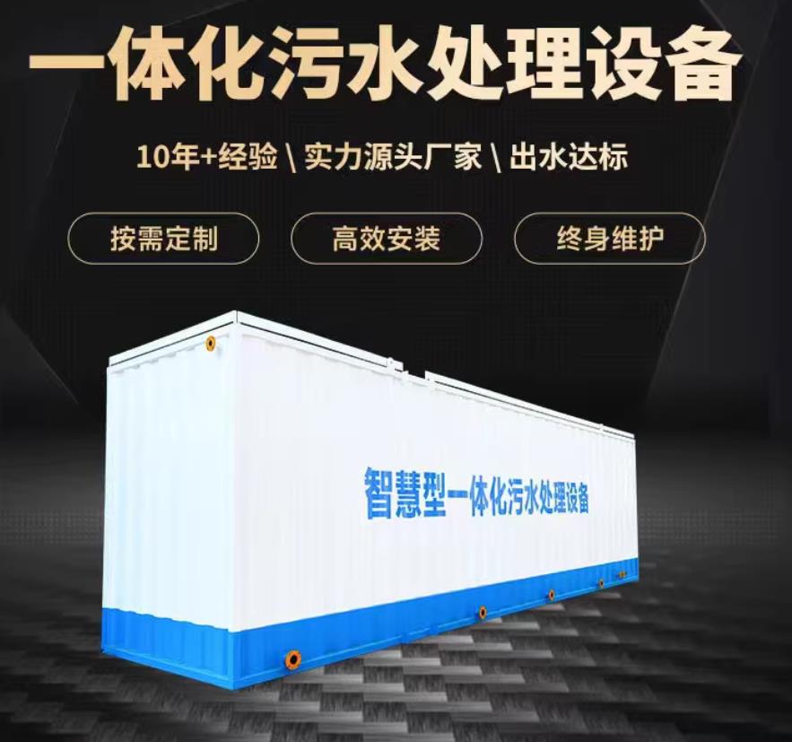 米脂一体化污水处理设备_生活污水处理_甘肃嘉源通环保
